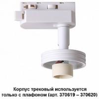 Светильник на штанге Novotech Unit 370617 фото Светильник на штанге Novotech Unit 370617